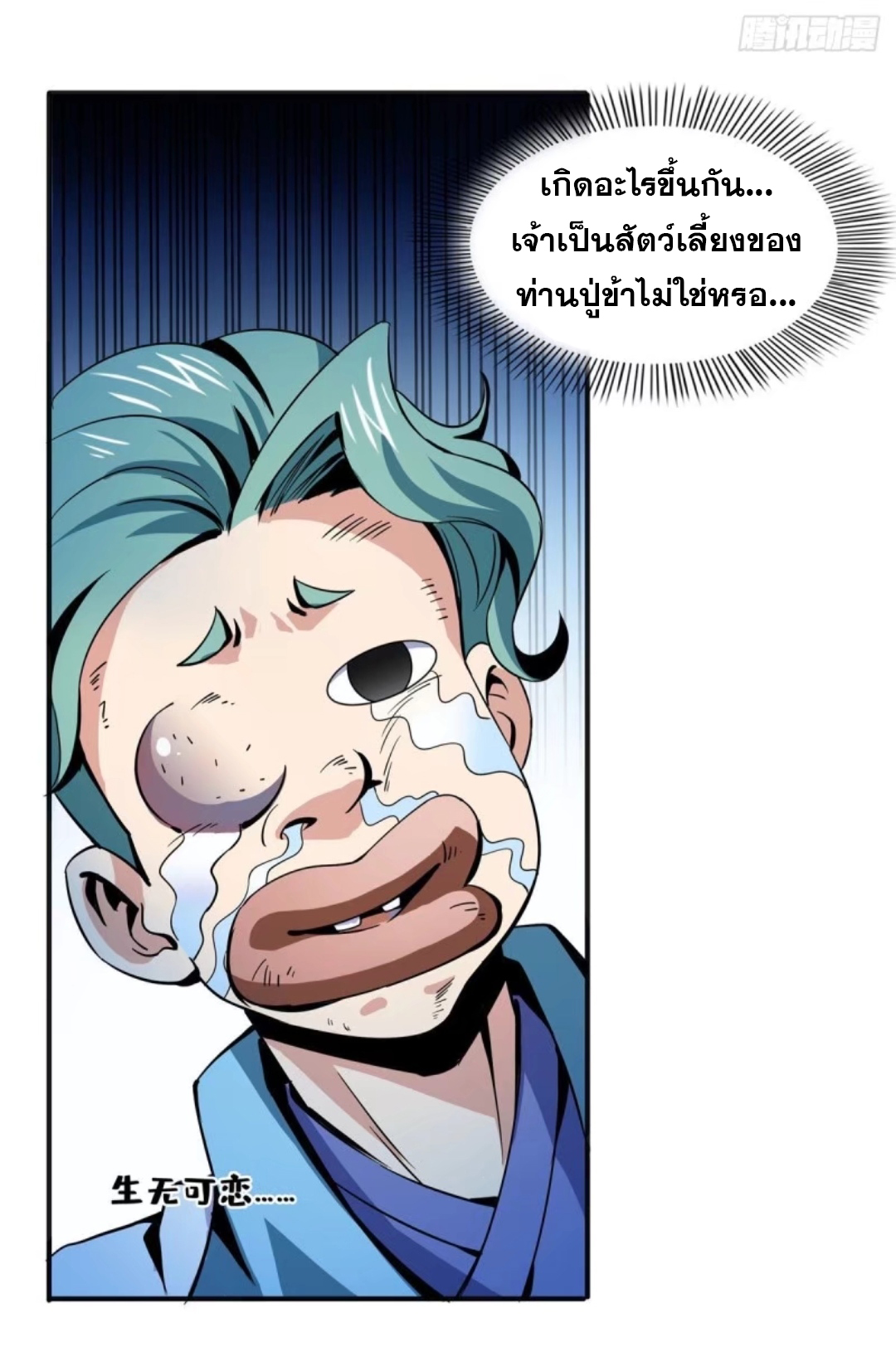 Library Of Heaven's Path ตอนที่ 24 หน้า 20