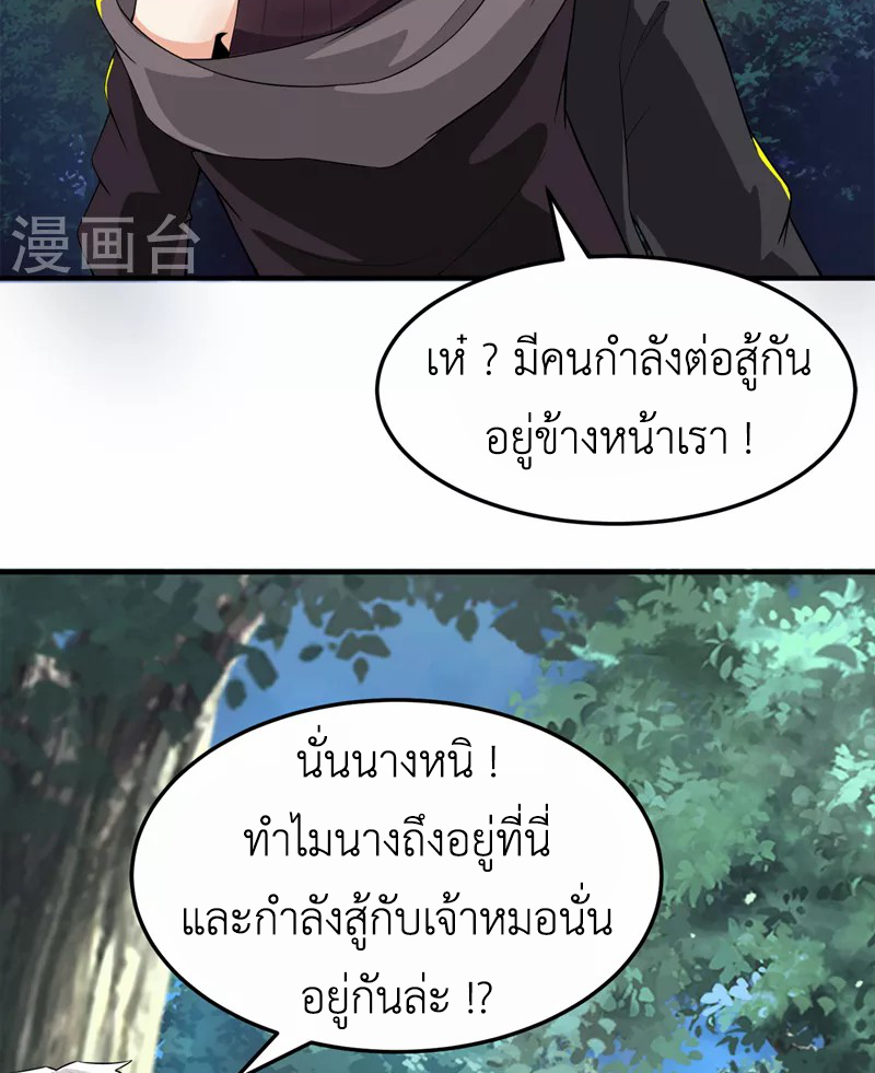 (จบ) Cultivate Immortality in The World of Superpowers (ปรมาจารย์ผู้ฝึกตนในโลกฮีโร่) ตอนที่ 19 หน้า 49