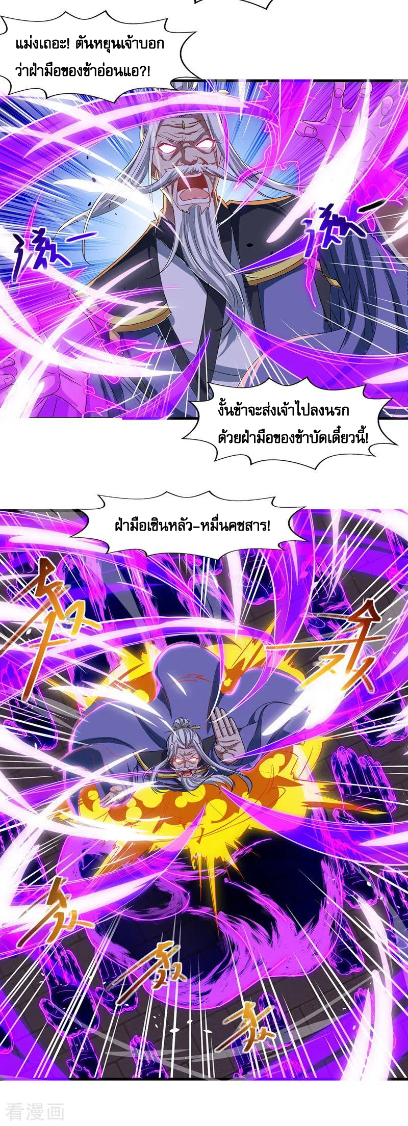 จักรพรรดิสวรรค์จุติ ตอนที่ 36 หน้า 12