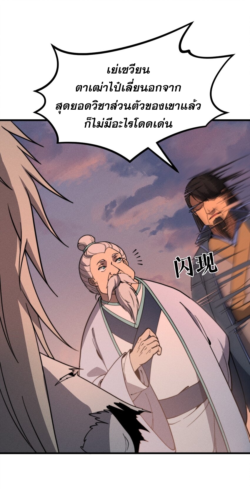 ระบบกลืนกินขั้นสุดยอด ตอนที่ 34 หน้า 15