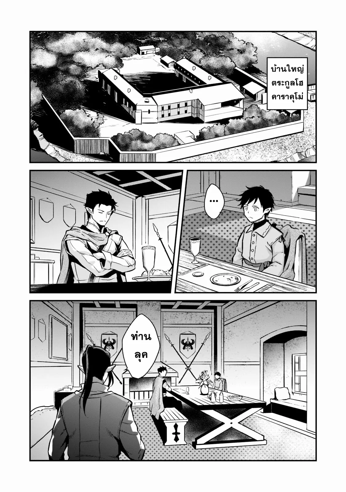 Horobi no Kuni no Seifukusha ตอนที่ 4 หน้า 16