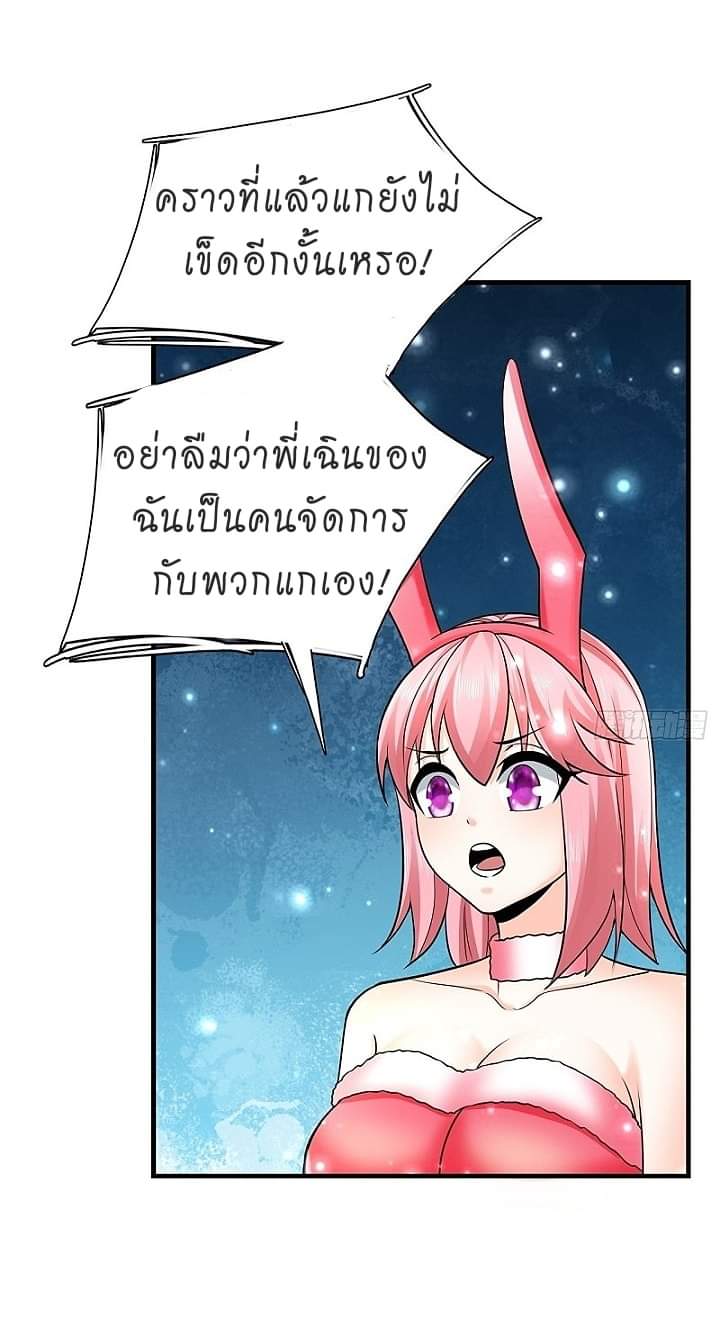 The best game master of the city – สุดยอดเซียนเกมแห่งคนร ตอนที่ 14 หน้า 18