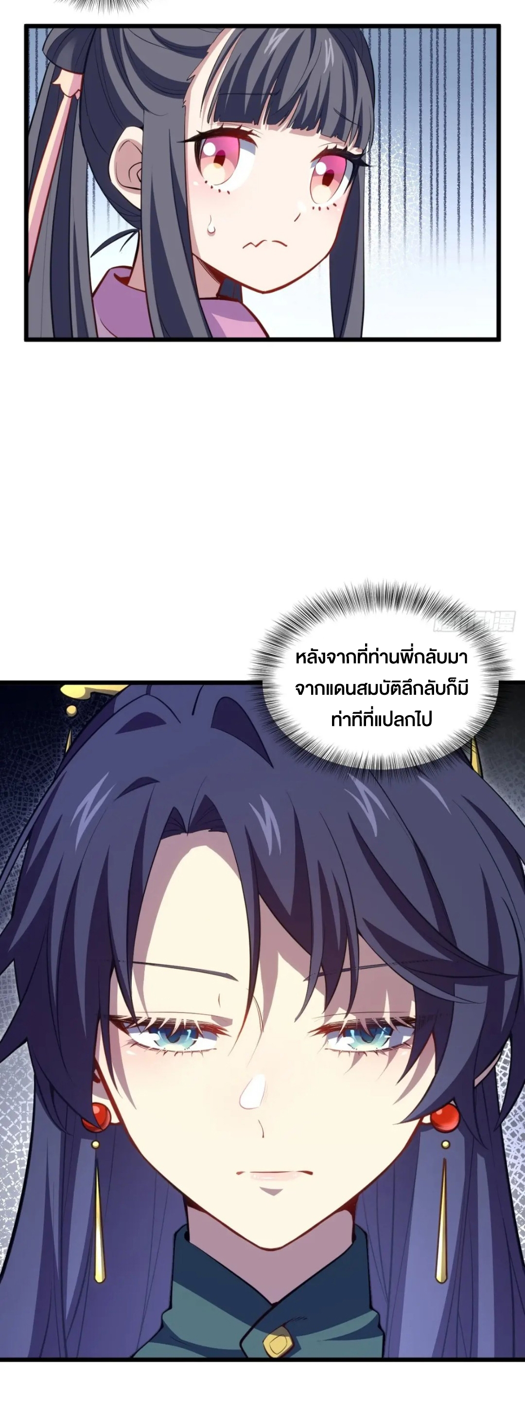 กำเนิดร่างเทวะบรรพกาล ตอนที่ 79 หน้า 29