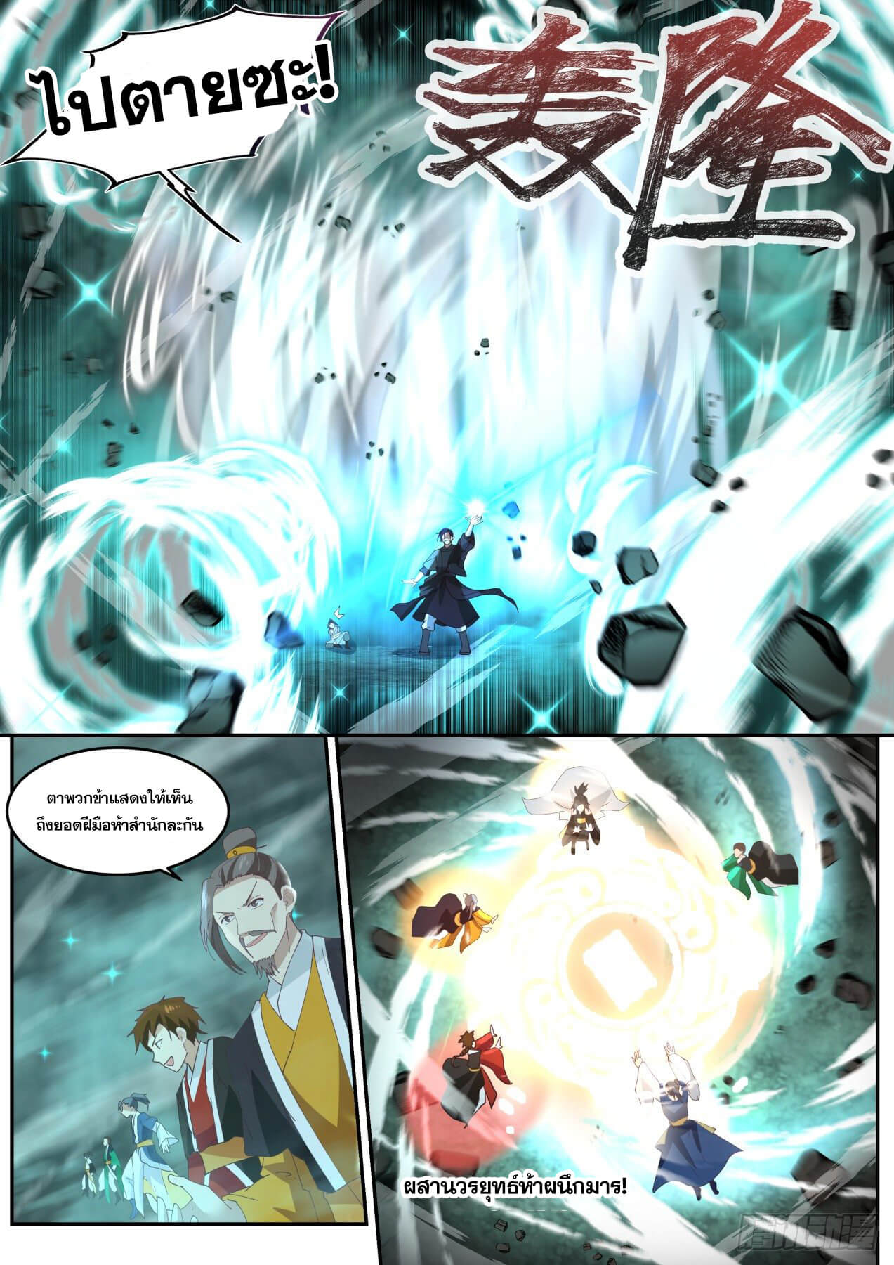 ปฐมบุรุษแห่งยุค (ทันจีน) ตอนที่ 33 หน้า 12