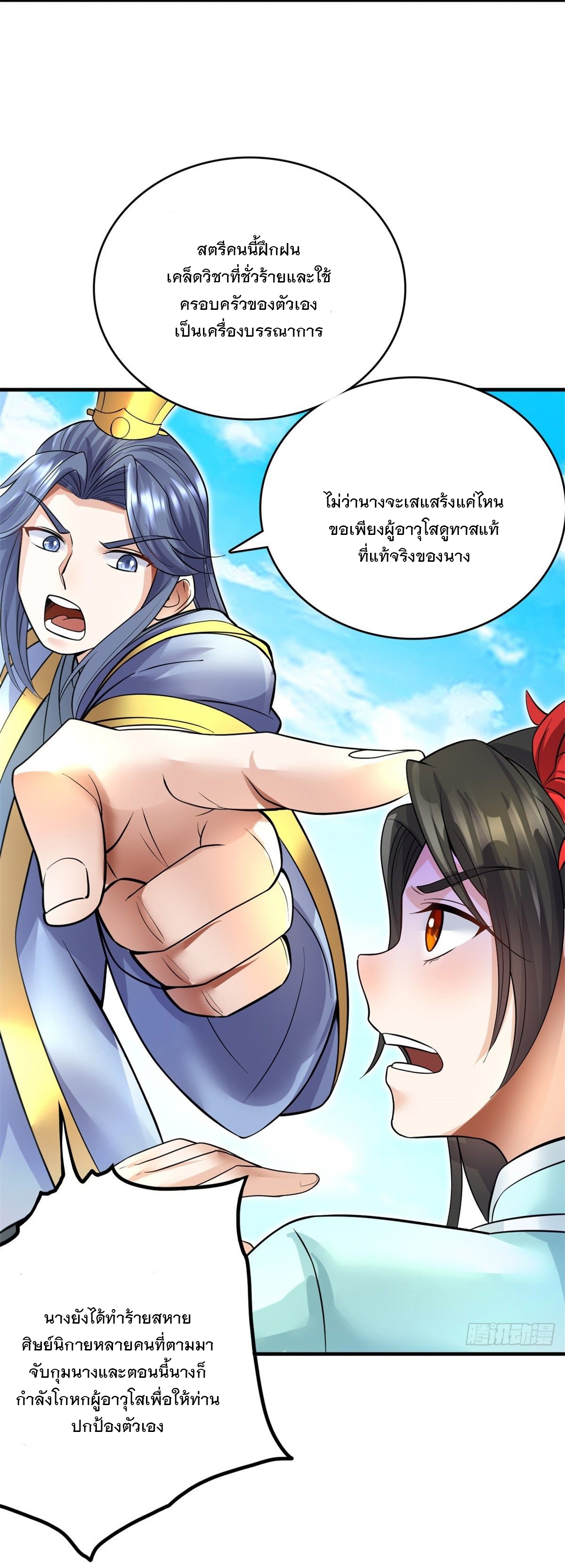 ด้วยเขตแดนกระบี่ ข้าสามารถเป็นเซียนกระบี่ได้ ตอนที่ 11 หน้า 35