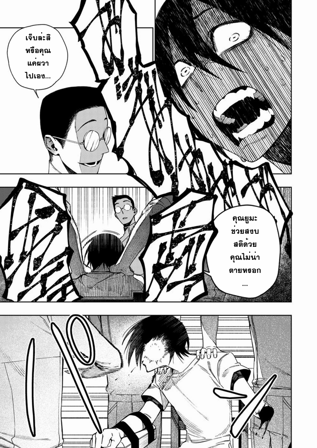 Boku no Nakama wa Isekai Saikyo Undead ตอนที่ 1 หน้า 23