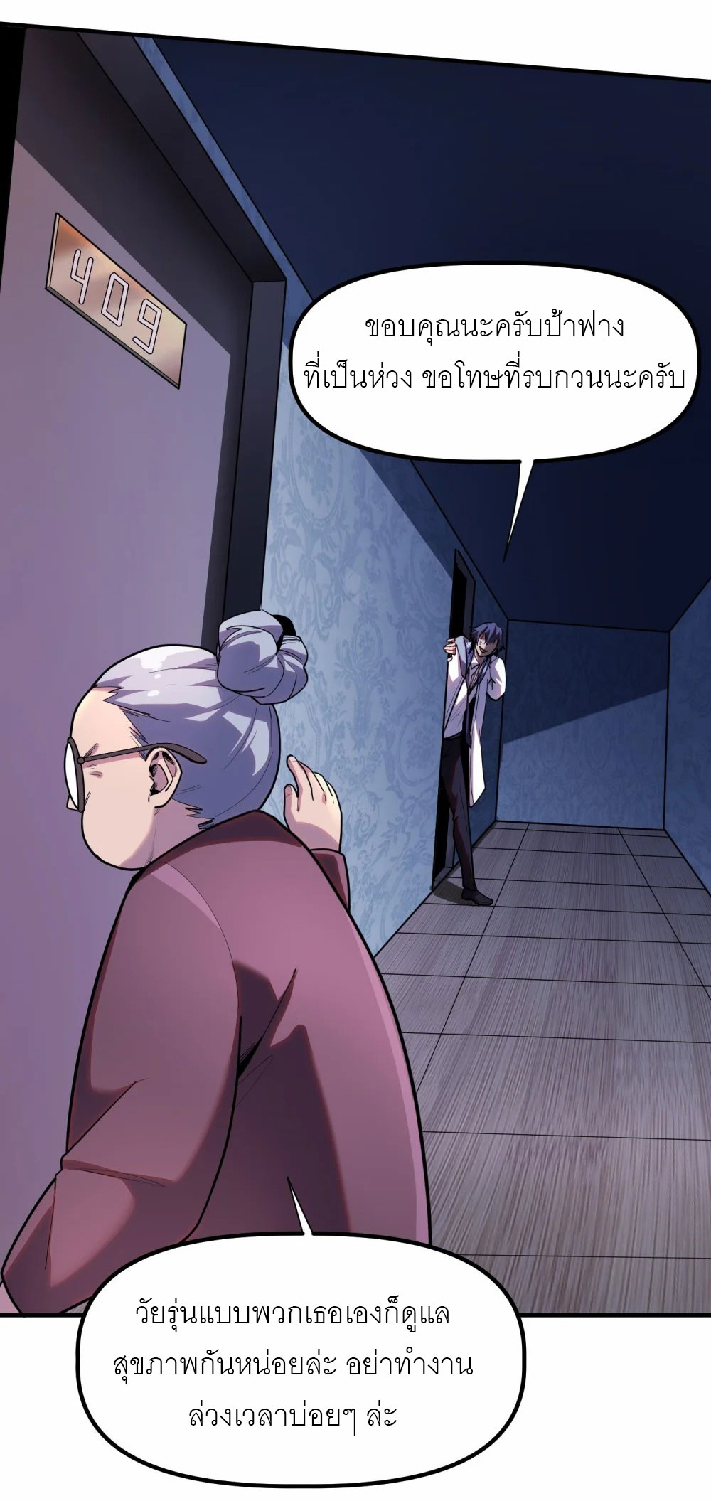 ราชาเหมันต์ ตอนที่ 3 หน้า 28