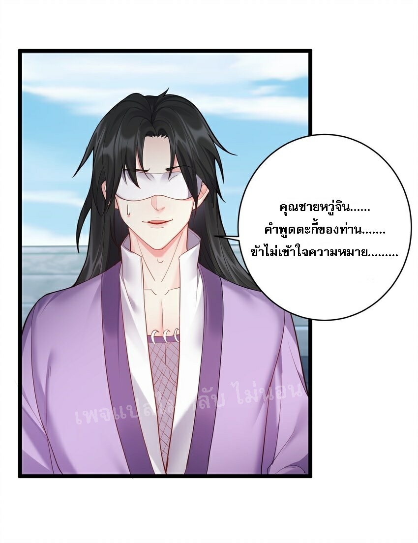 ดันเกิดใหม่เป็นสุดยอดวายร้ายหมายเลขหนึ่ง ตอนที่ 57 หน้า 21