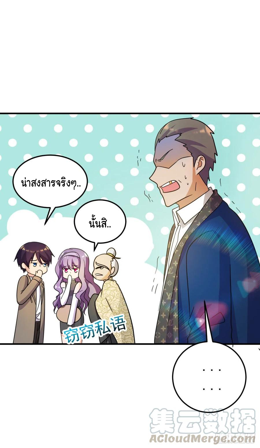 ระบบไลฟ์สด เจ้าพ่อสายเปย์ ตอนที่ 82 หน้า 9