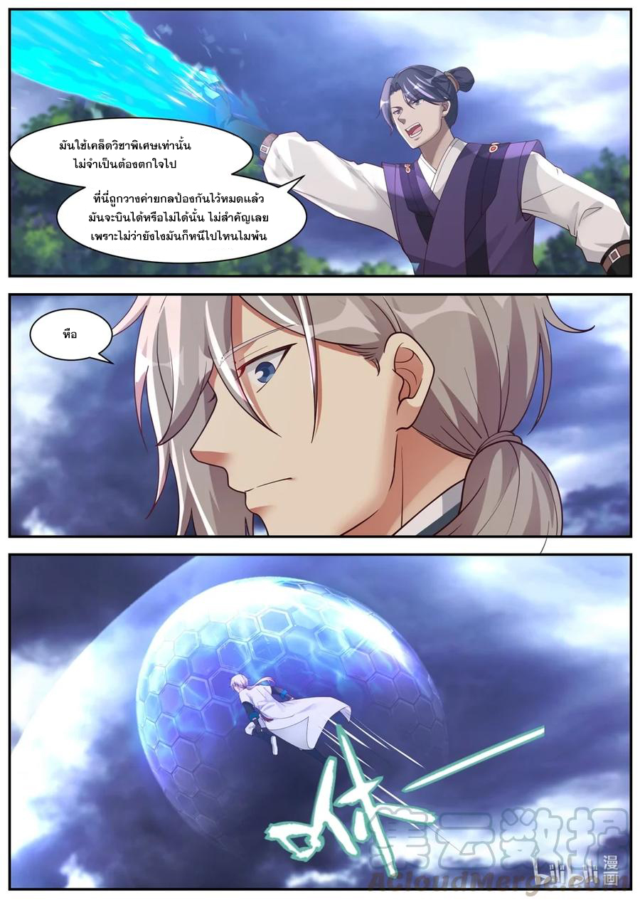 เทพสายฟ้า ราชาสงคราม ตอนที่ 290 หน้า 9
