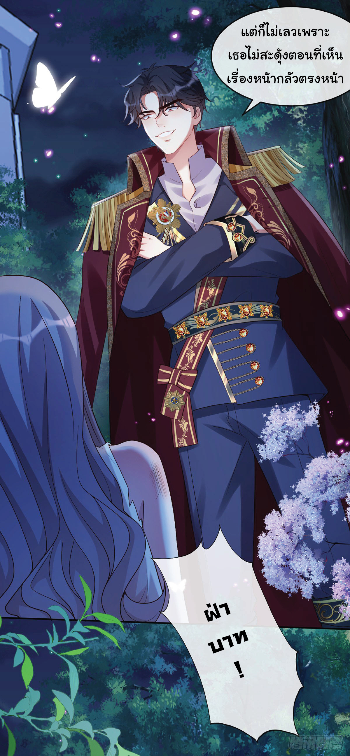 เมื่อฉันตกอยู่ในเงื้อมมือของทรราช ตอนที่ 2 หน้า 4