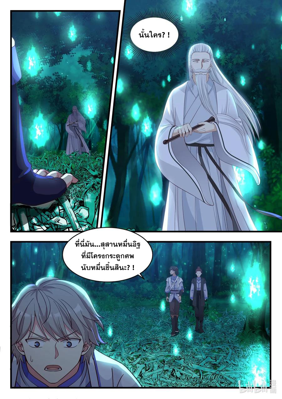 เทพสายฟ้า ราชาสงคราม ตอนที่ 19 หน้า 7