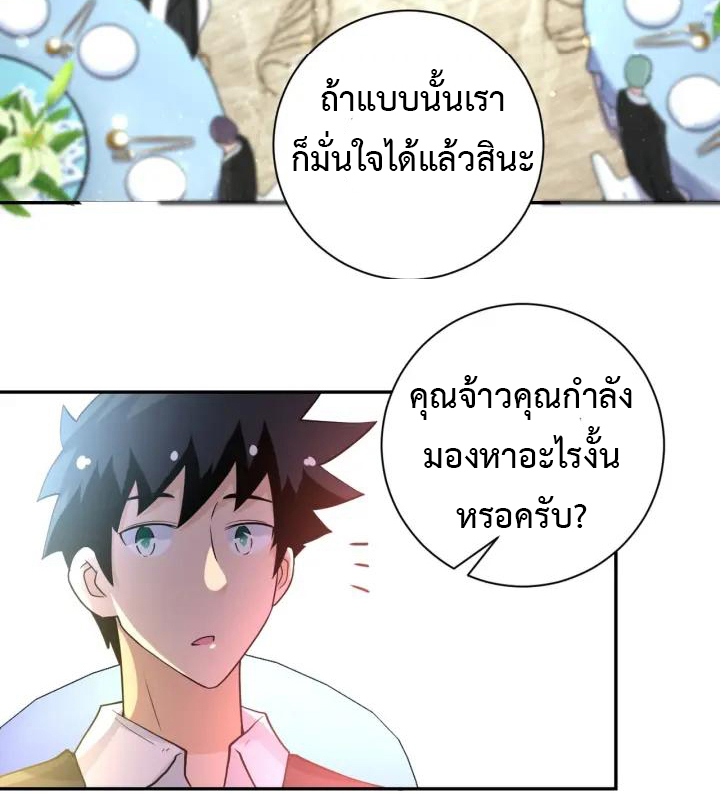 Apocalyptic Super System ตอนที่ 73 หน้า 24