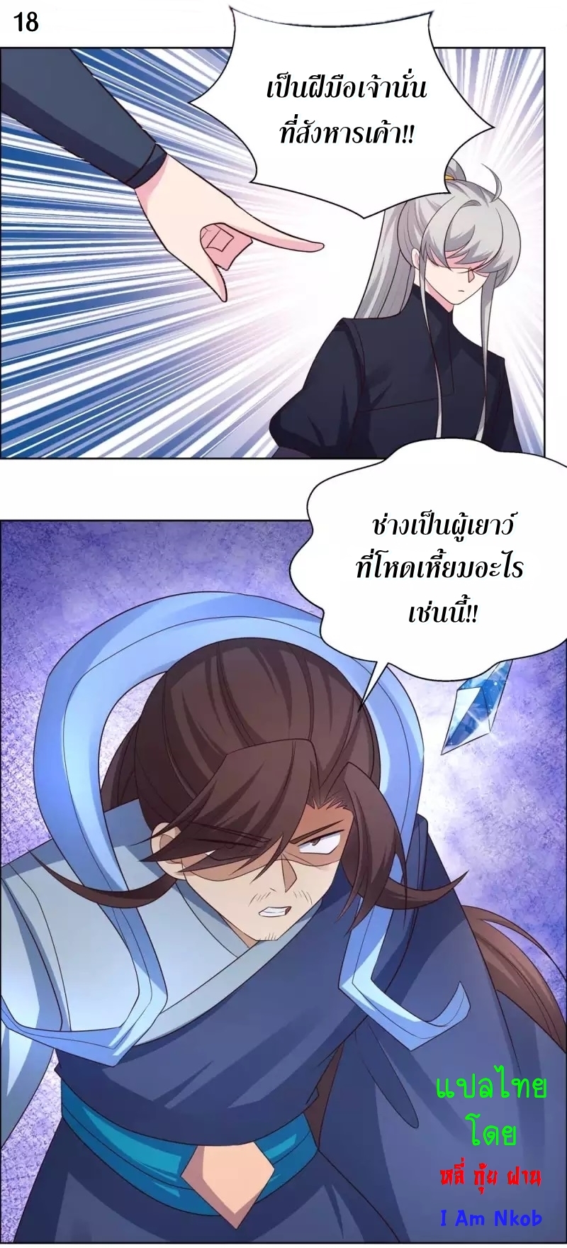 Above All Gods เทพยุทธเหนือเทวะ ตอนที่ 173 หน้า 19