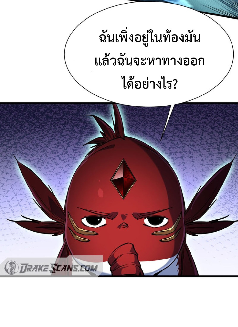 การวิวัฒนาการจากปลาคาร์พสู่มังกร ตอนที่ 4 หน้า 55