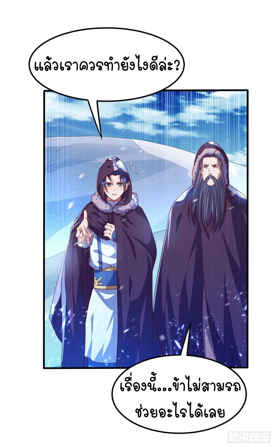 Wu ni ตอนที่ 66 หน้า 15