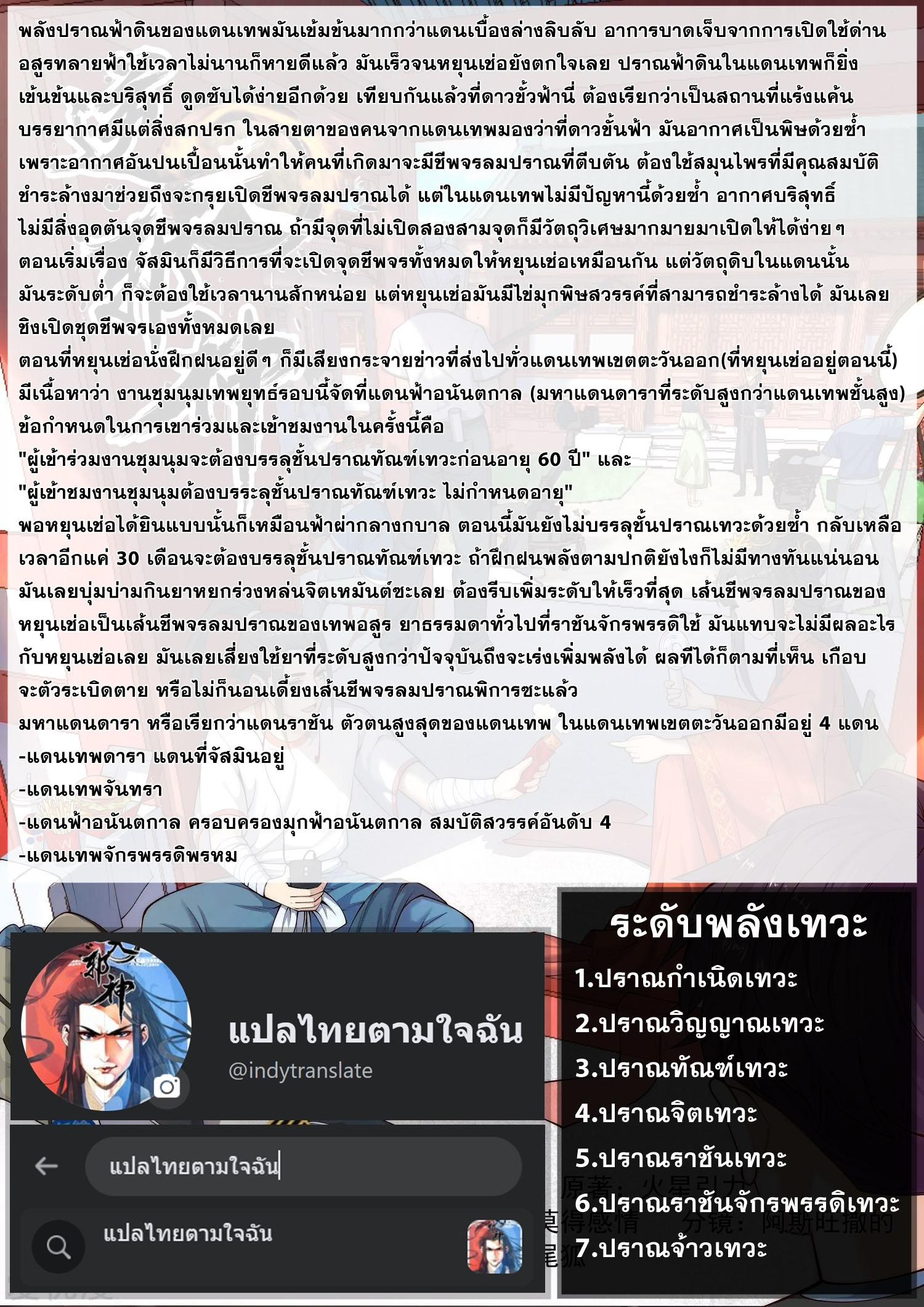 Against the Gods - อสูรพลิกฟ้า ตอนที่ 509 หน้า 18