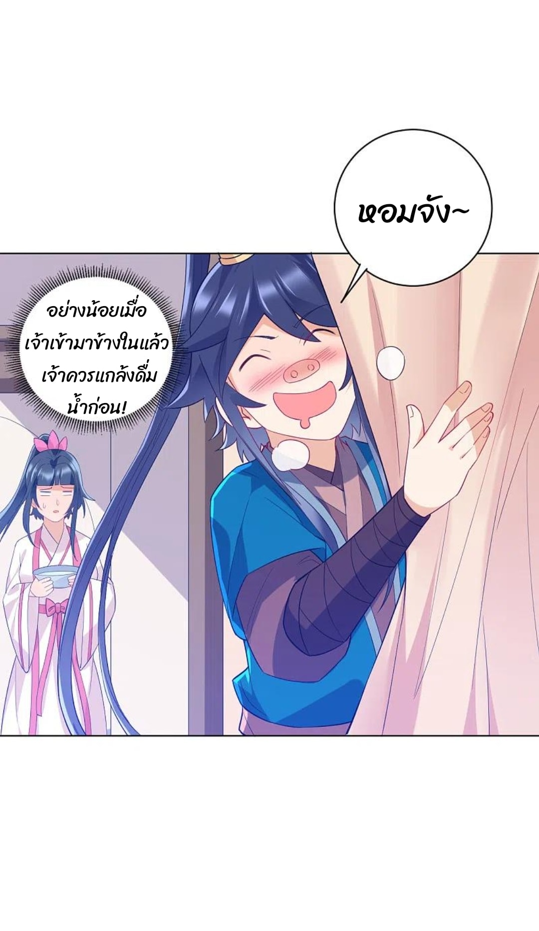 ข้ารับใช้ชั้นหนึ่ง ตอนที่ 234 หน้า 3