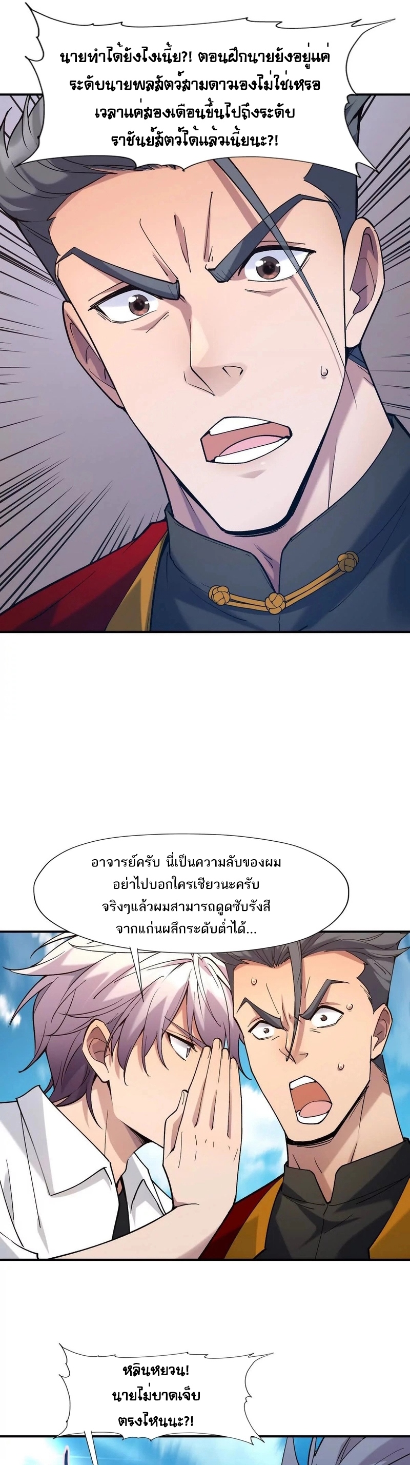 การเกิดใหม่ของจ้าวแห่งสัตว์อสูร ตอนที่ 15 หน้า 22