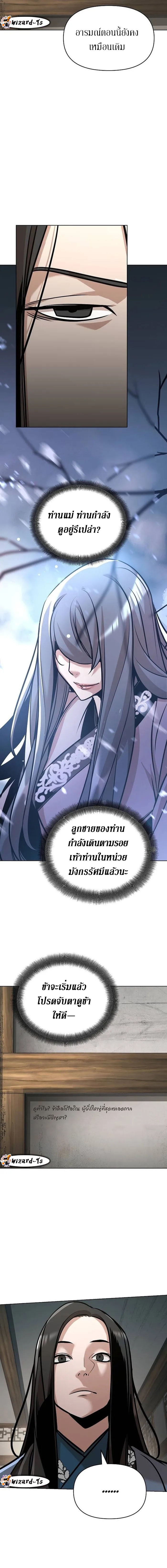 The mysterious world's greatest martial artist little prince ตอนที่ 23 หน้า 12