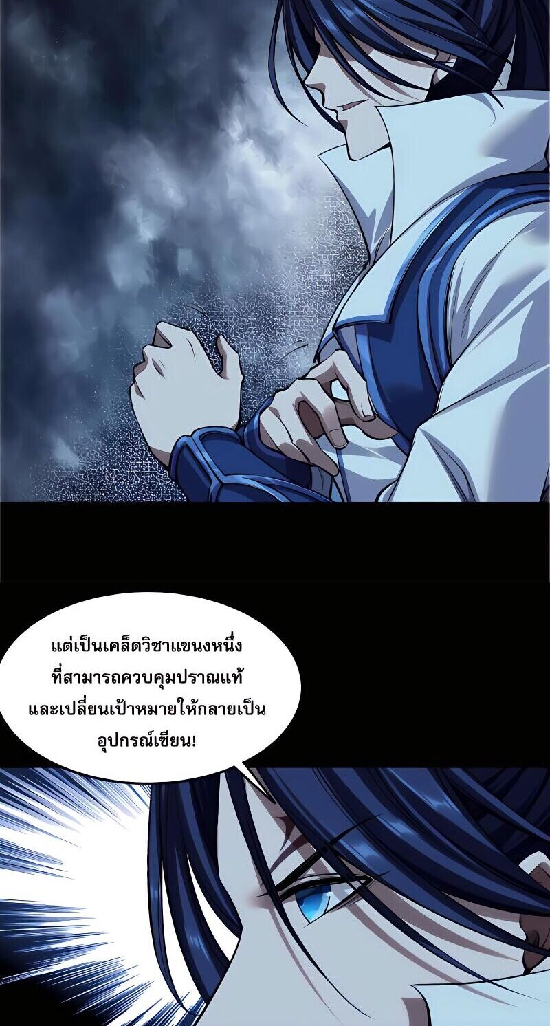 Starting with the Transmigration เกิดใหม่ในต่างโลกกับระบบคำสาปมรณะ (ชนจีน) ตอนที่ 11 หน้า 39