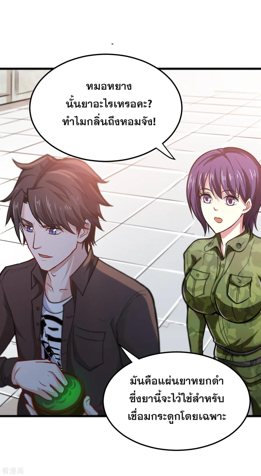 สุดยอดหมอเกรียน แห่งนคร ตอนที่ 115 หน้า 7