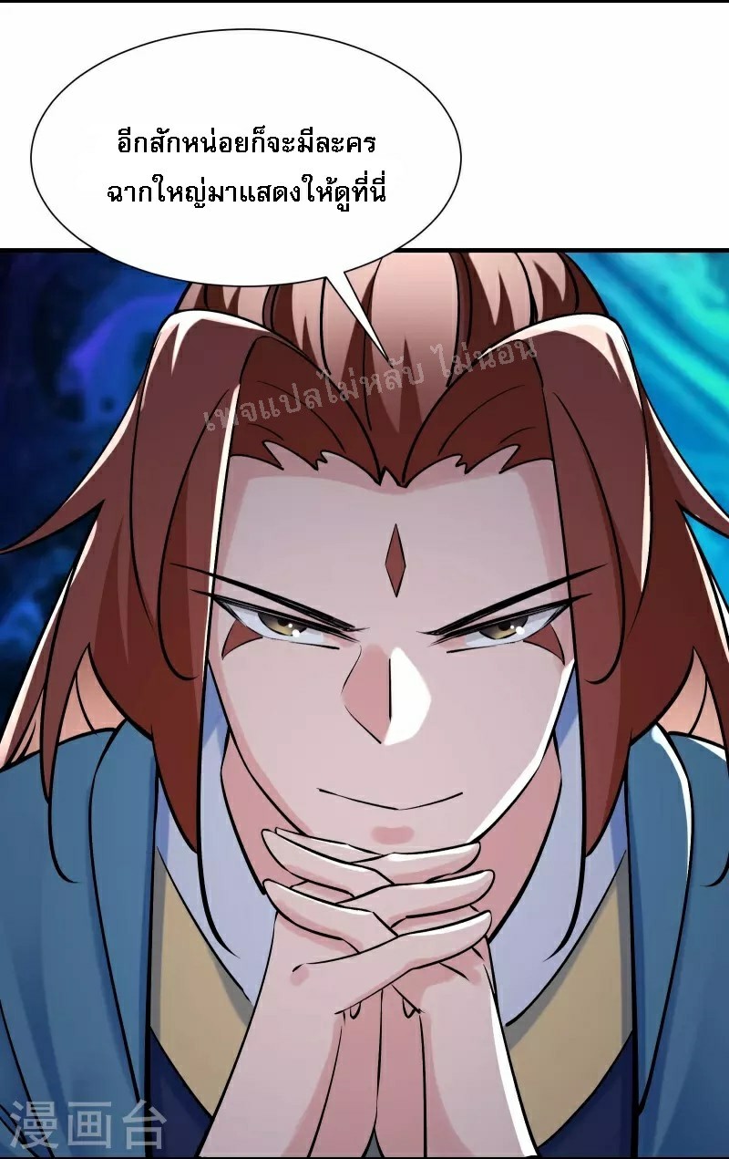 ฮาเร็มของข้ามีแต่ลูกศิษย์หญิงทั้งนั้น ตอนที่ 84 หน้า 6