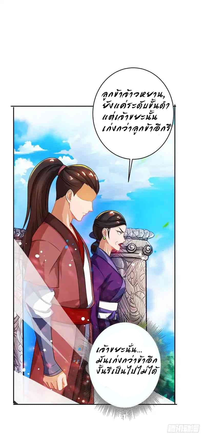 Dominate The Three Realms ตอนที่ 11 หน้า 16