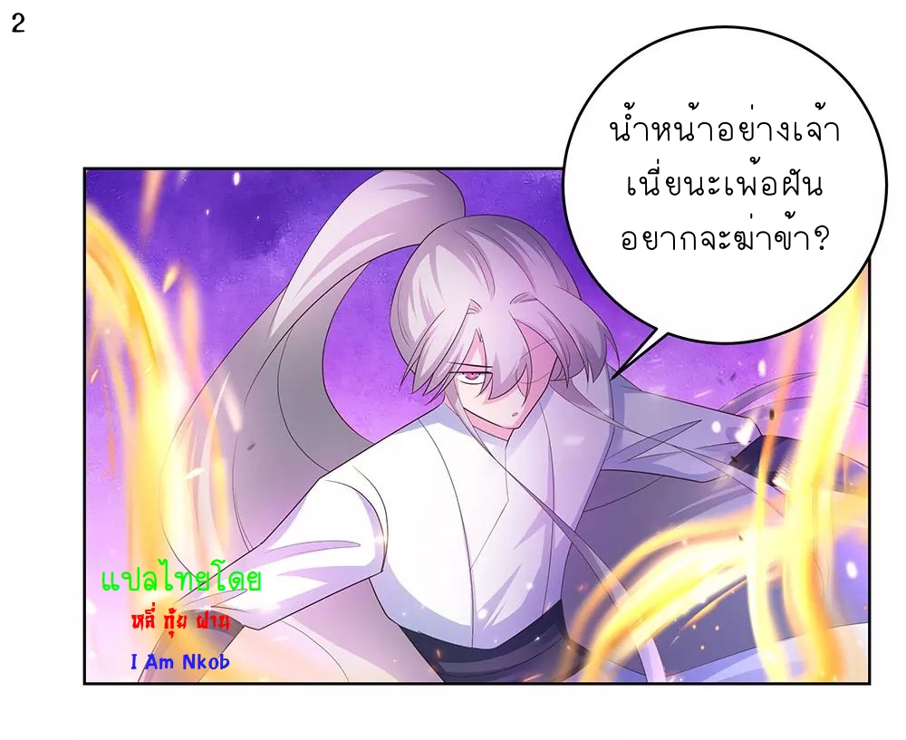 Above All Gods เทพยุทธเหนือเทวะ ตอนที่ 113 หน้า 3