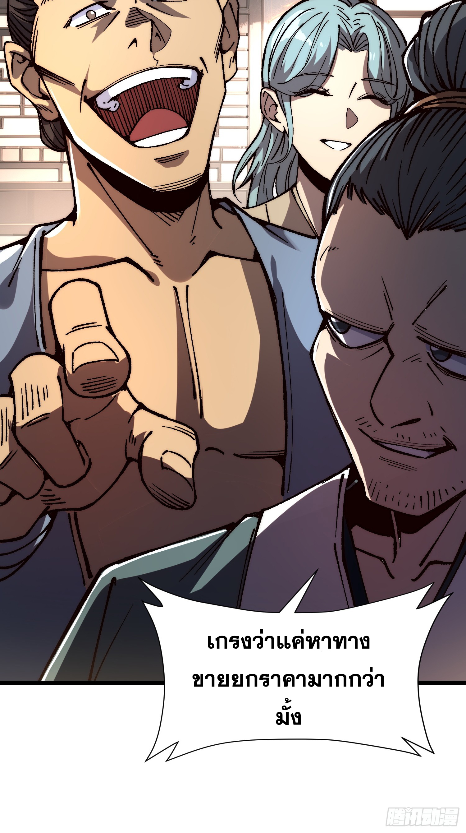 เริ่มต้นสู่การเป็นเทพวานรแห่งสายน้ำ ตอนที่ 9 หน้า 17