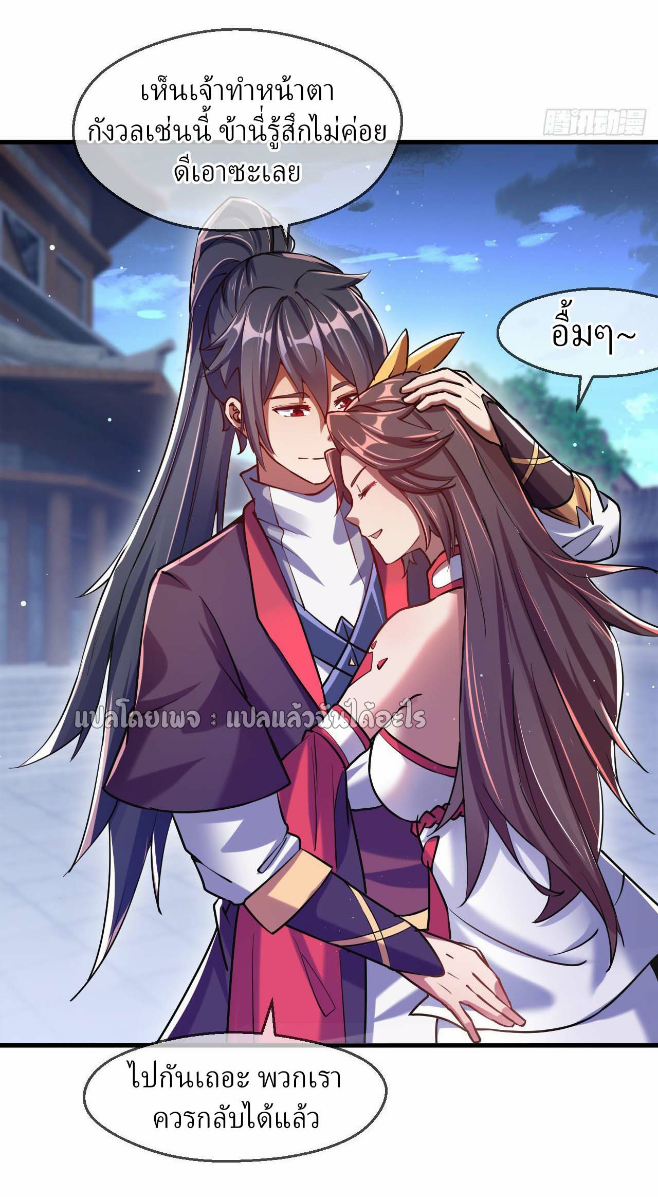 (ชนจีน)จุติเทพจักรพรรดิเกิดมาทั้งทีมีคะแนนเป็นล้าน ตอนที่ 40 หน้า 26