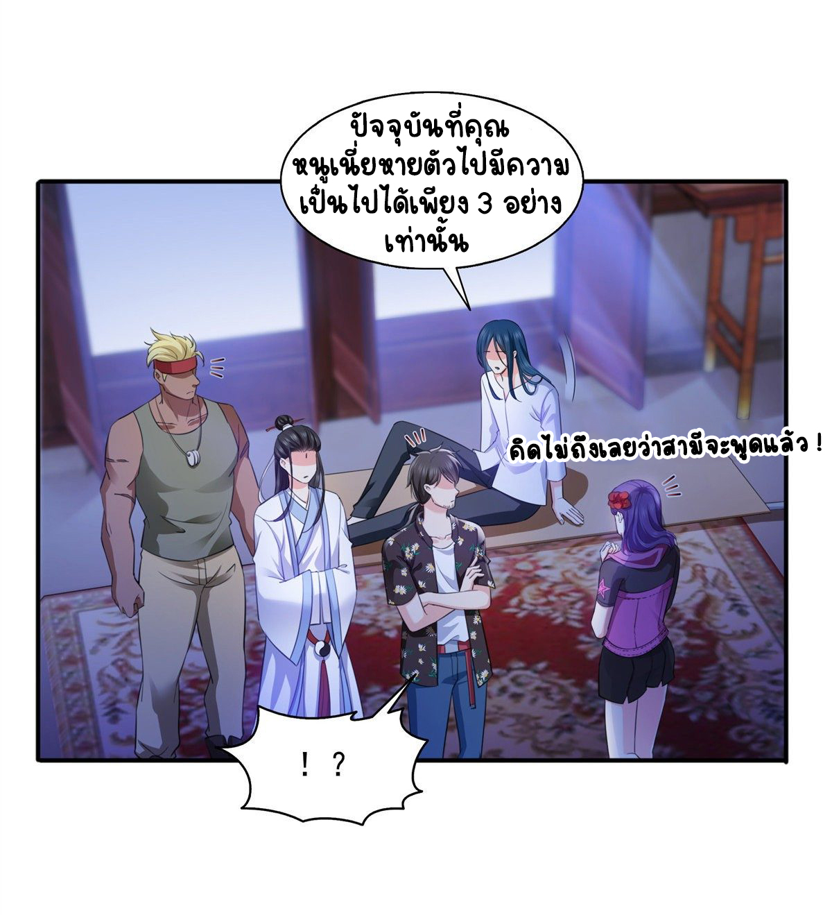 (ชนจีน)Perfect Secret Love The Bad New Wife Is a Little Sweet ตอนที่ 145 หน้า 17