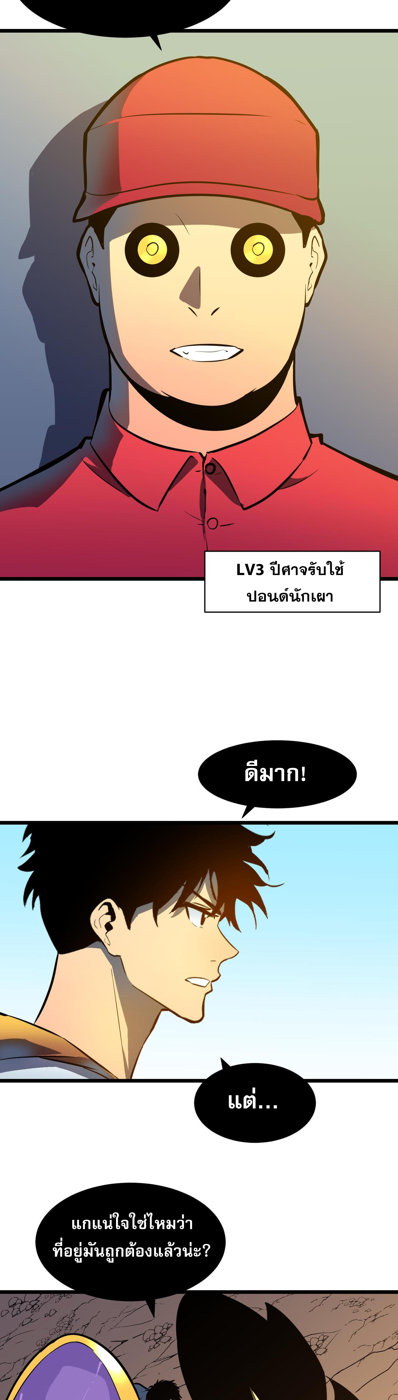 [ชนจีน]จอมมารหย่งชิง ตอนที่ 4 หน้า 5