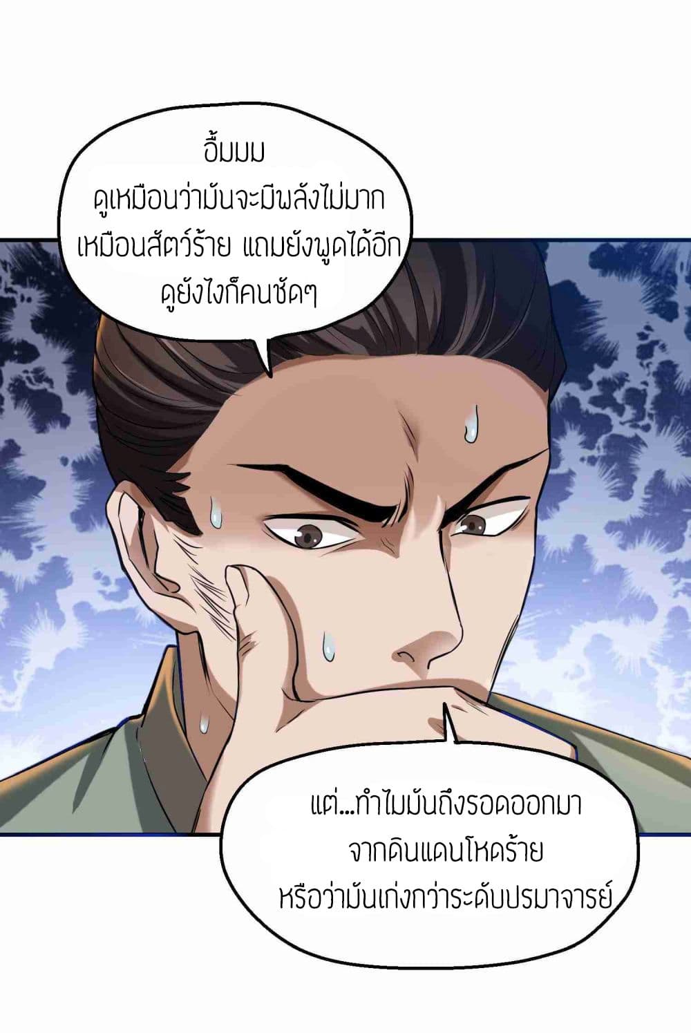 Super Warrior in Another World ทหารเซียนไปหาเมียที่ต่างโลก (กำลังแปลอยู่) ตอนที่ 51 หน้า 25