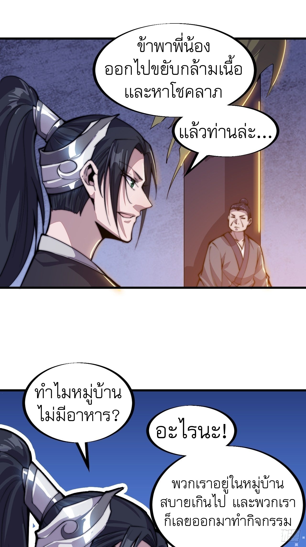 Starting a Mountain ตอนที่ 65 หน้า 13