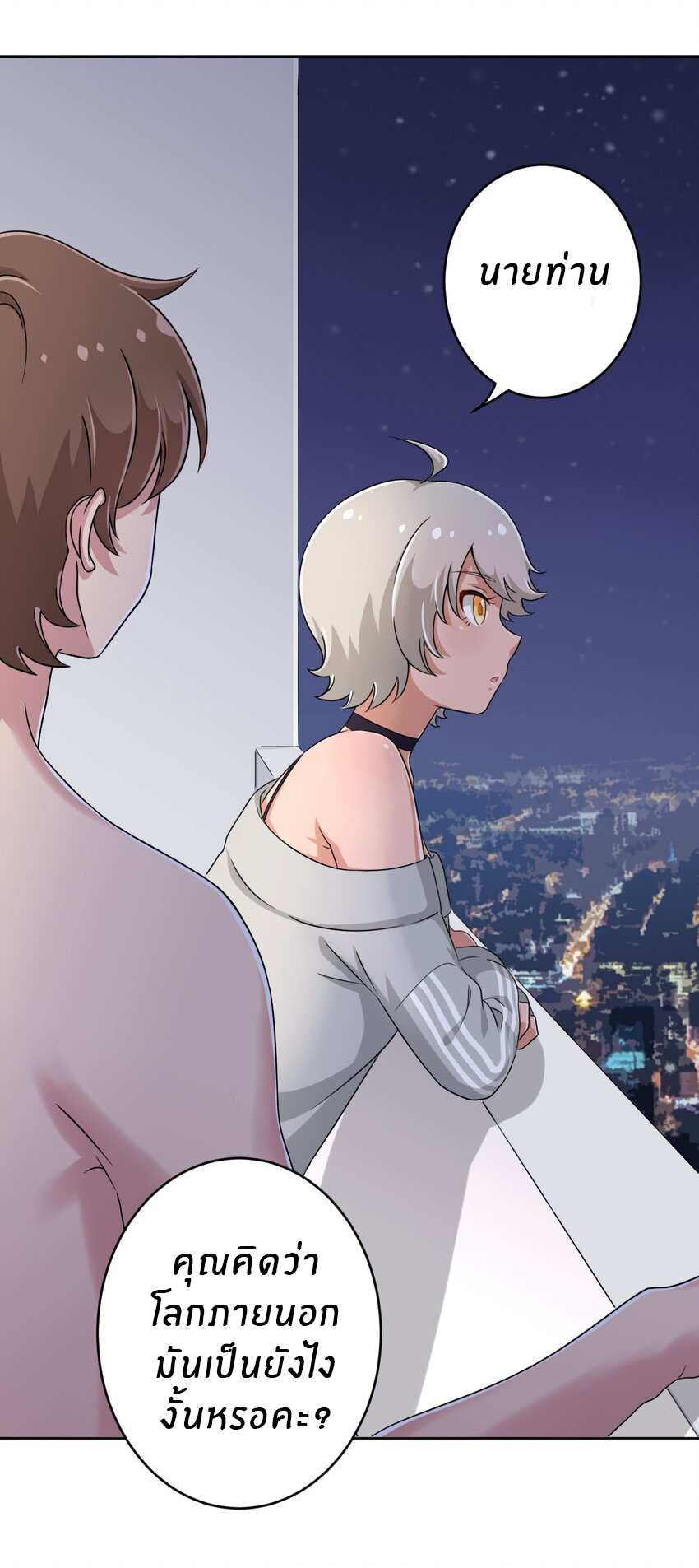 What is the use of God giving me this embarrassing superpower? ตอนที่ 18 หน้า 21