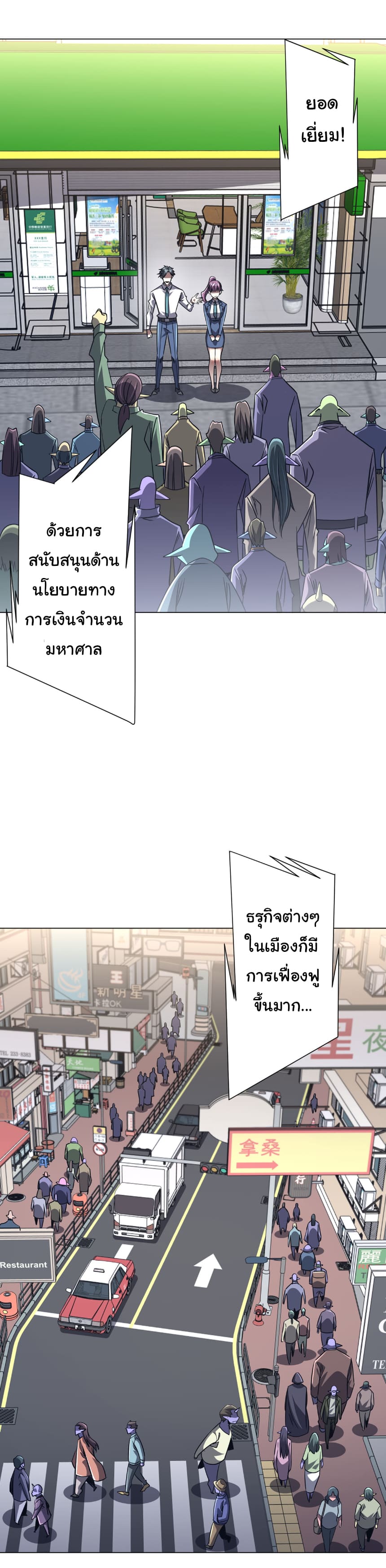 Start with trillions of coins ตอนที่ 285 หน้า 24