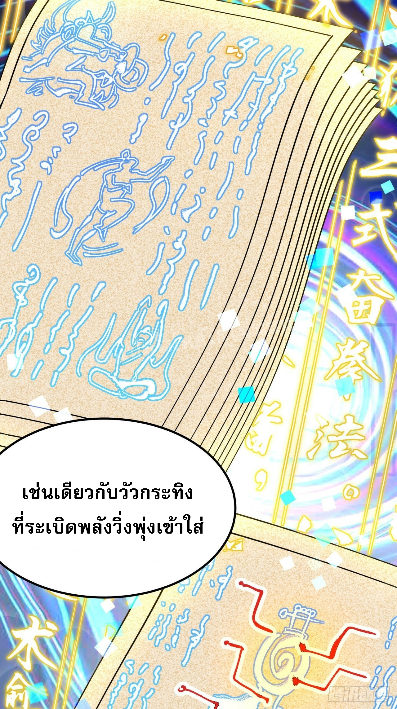 ข้าคือเทพเจ้าแห่งสงคราม ตอนที่ 5 หน้า 24