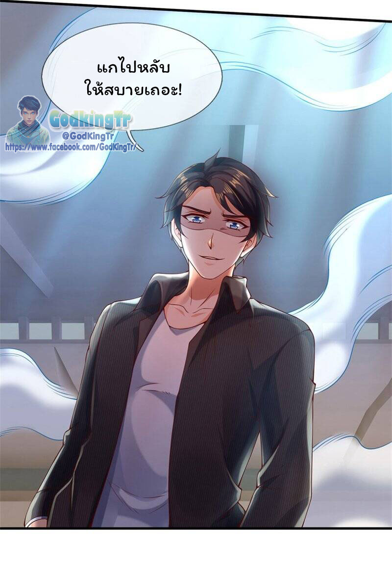 ราชาเทพนิรันดร์ (Eternal god king) ตอนที่ 194 หน้า 25