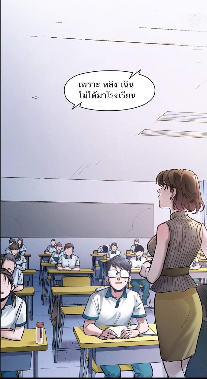 การกลับมาของวายร้าย ตอนที่ 24 หน้า 5