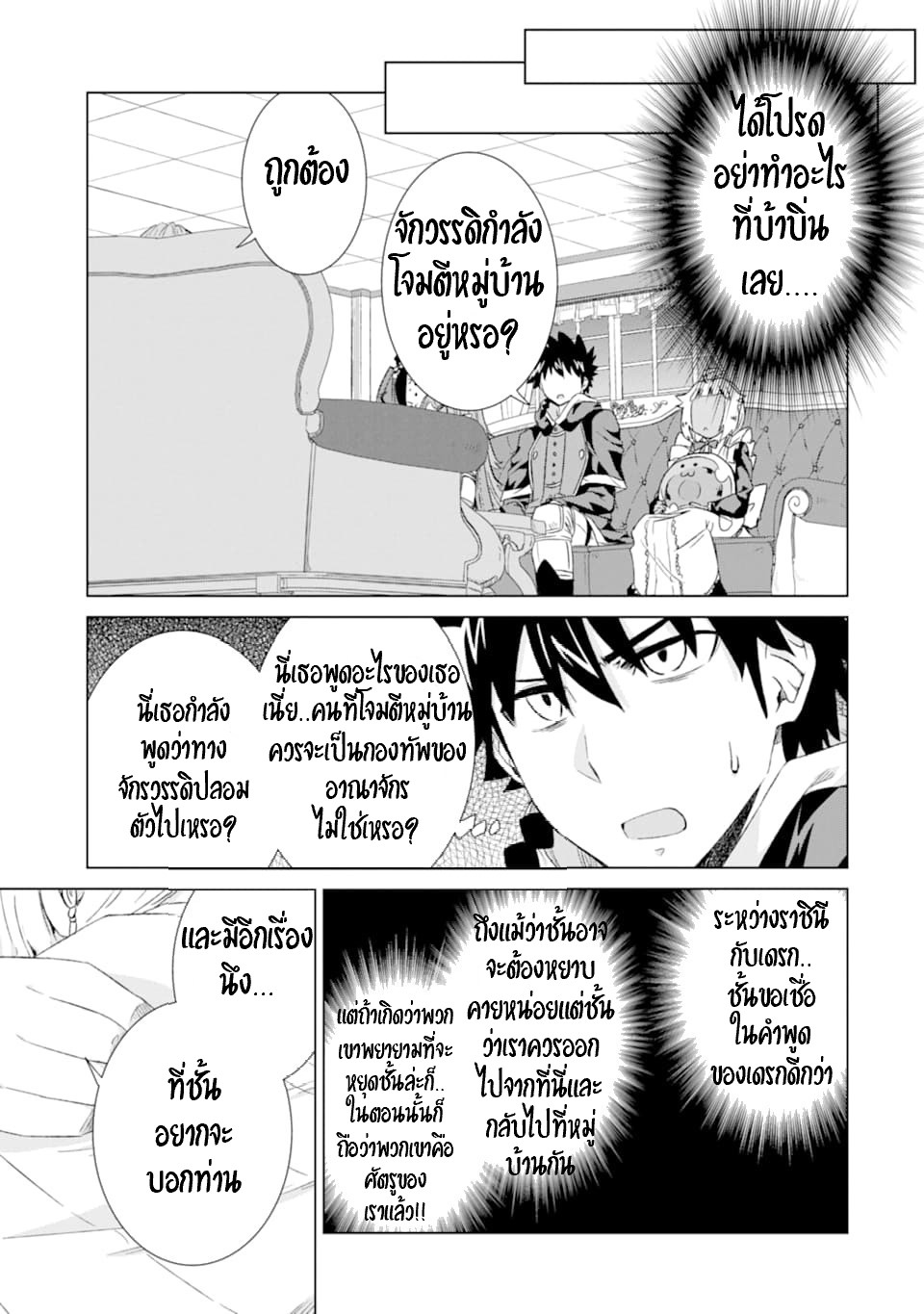 Isekai de Tadahitori no Mamono Tsukai ตอนที่ 16 หน้า 27