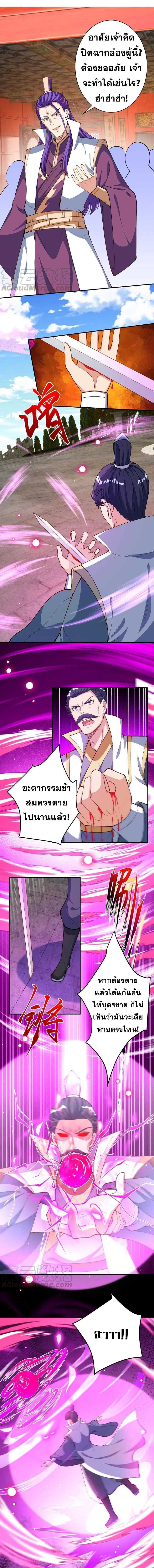 Against the Gods - อสูรพลิกฟ้า ตอนที่ 332 หน้า 11