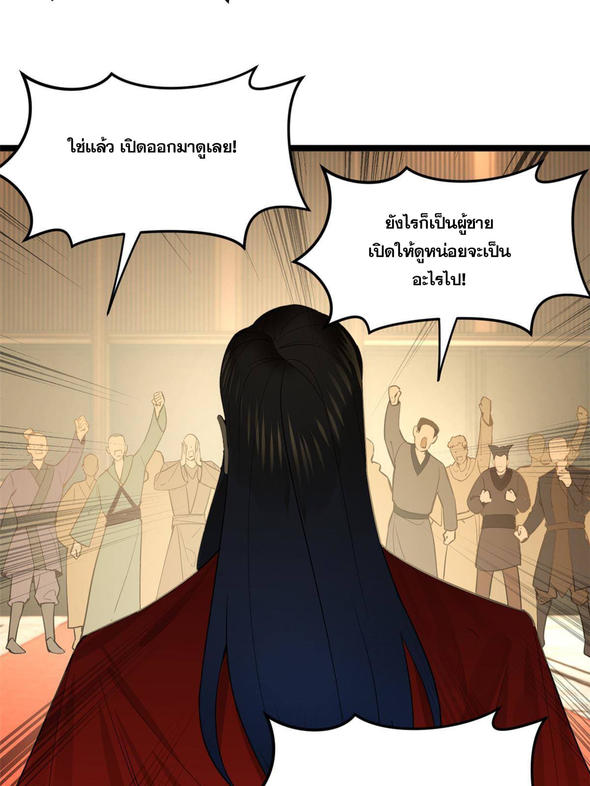 ลูกเขยที่แกร่งสุดในปฐพี (ทันจีน) ตอนที่ 14 หน้า 11