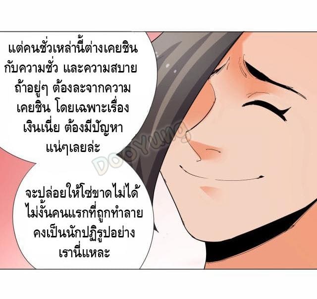 Martial arts villain ตอนที่ 6 หน้า 17