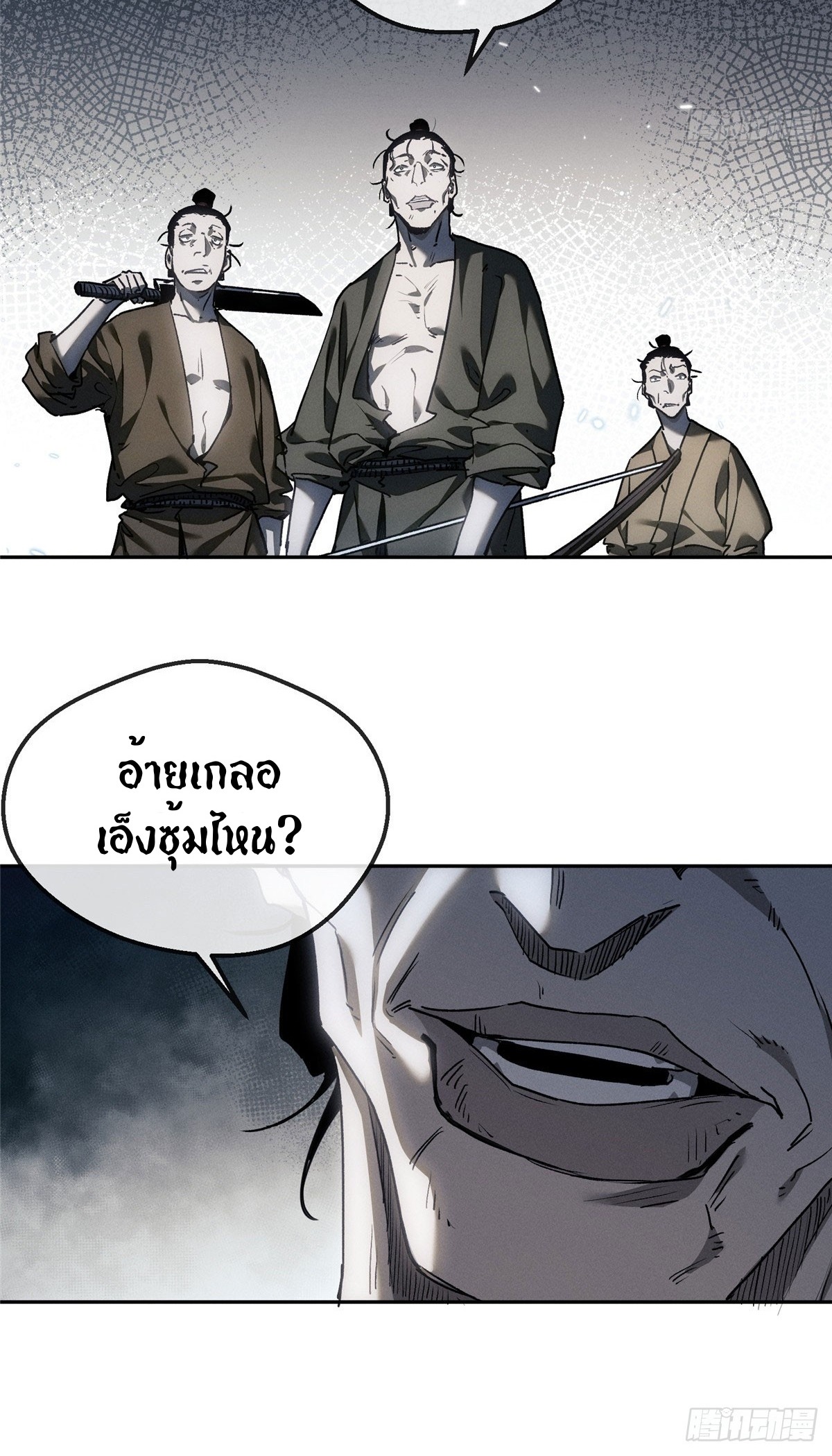 Dao of the Bizarre Immortal เซียนมรรคพิกล คนวิปลาส ตอนที่ 65 หน้า 31
