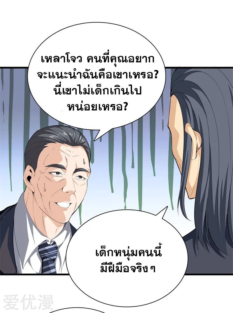 Metropolitan Reverence ตอนที่ 41 หน้า 33