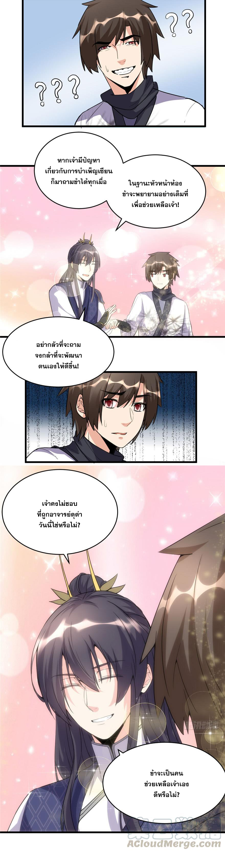 นี่น่ะหรือ....ระบบบำเพ็ญเซียน? ตอนที่ 10 หน้า 3