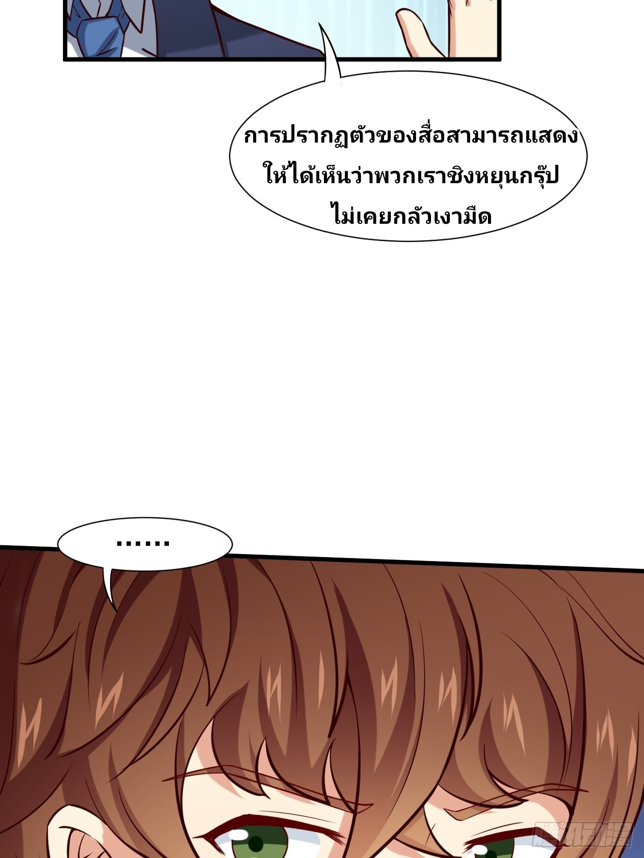 ฉันสุ่มตัวตนใหม่ทุกสัปดาห์ ตอนที่ 13 หน้า 20