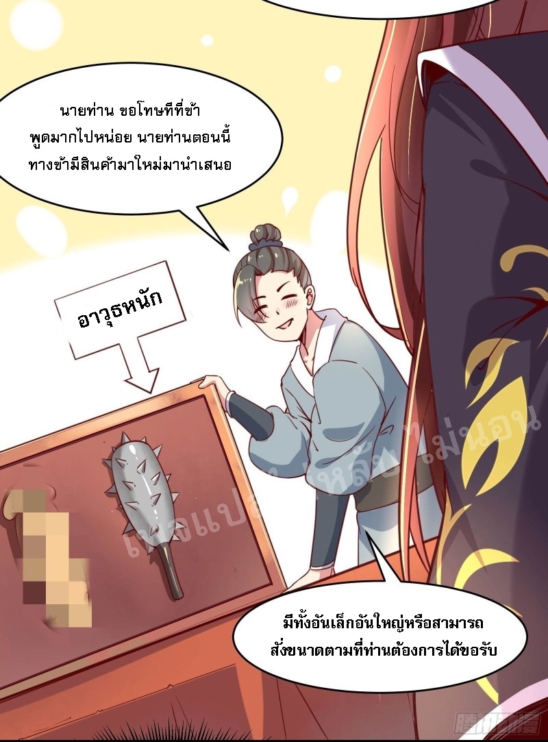 ฮาเร็มของข้ามีแต่ลูกศิษย์หญิงทั้งนั้น ตอนที่ 4 หน้า 16