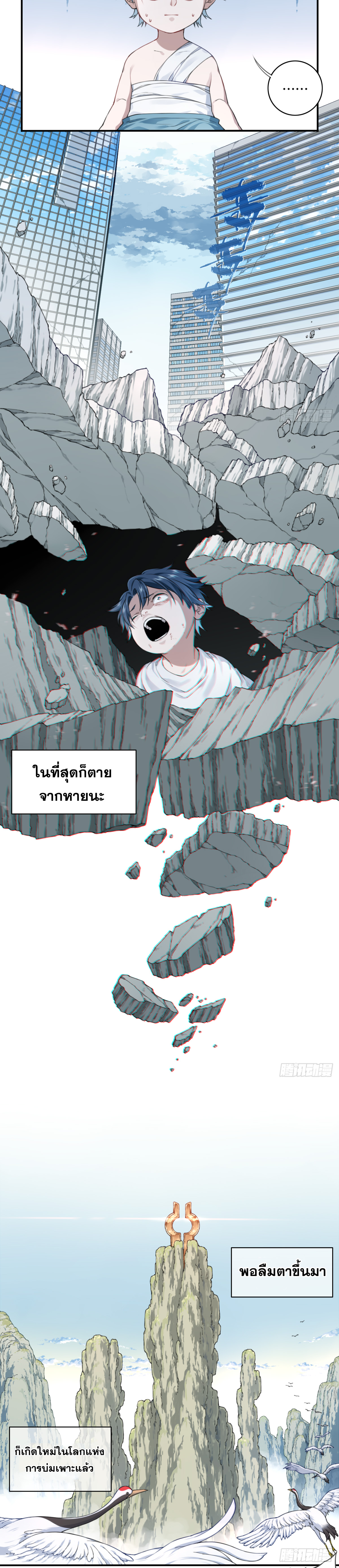 พิชิตโลกฝึกตนด้วยพลังกล้าม ตอนที่ 2 หน้า 4